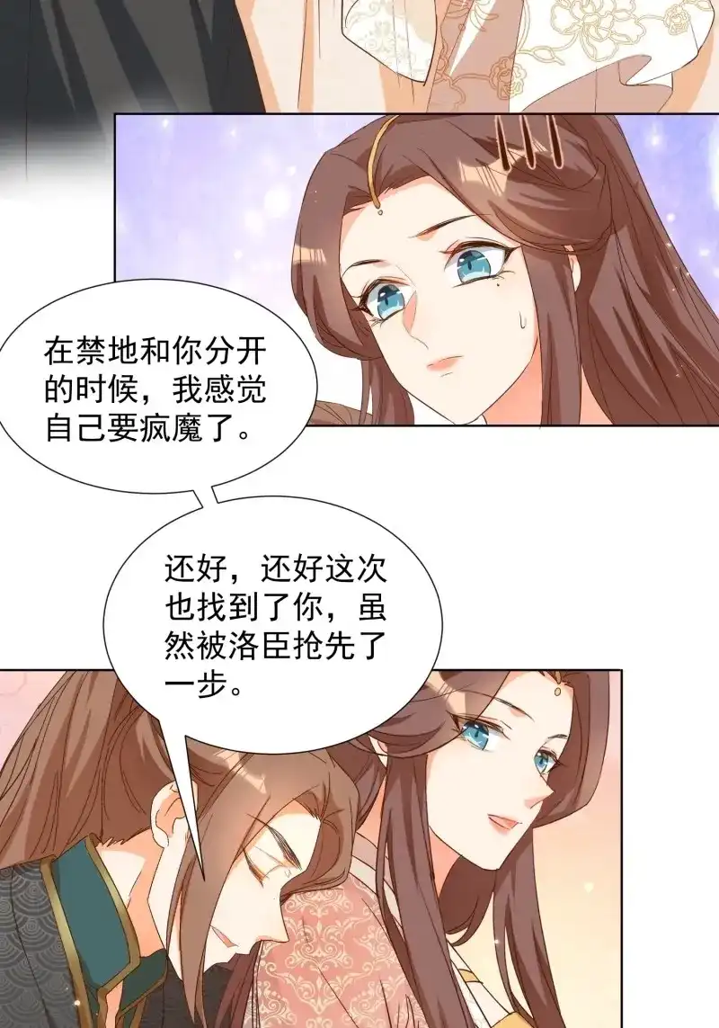 据说我是合欢宗老祖 第88话 心意相通 第21页