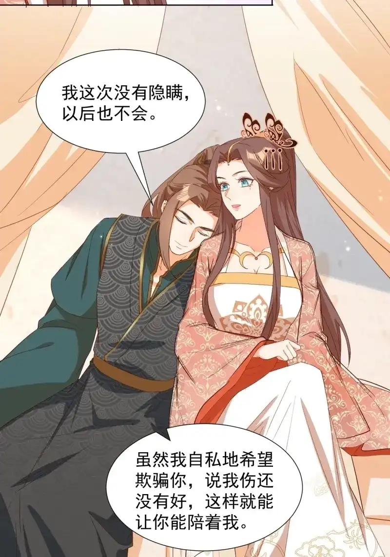据说我是合欢宗老祖 第88话 心意相通 第20页