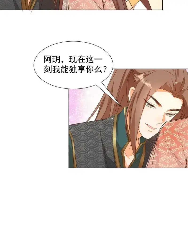 据说我是合欢宗老祖 第88话 心意相通 第22页