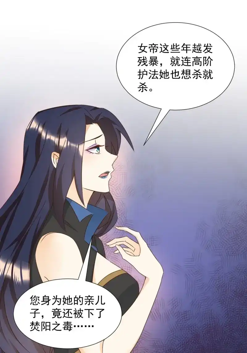据说我是合欢宗老祖 第88话 心意相通 第11页