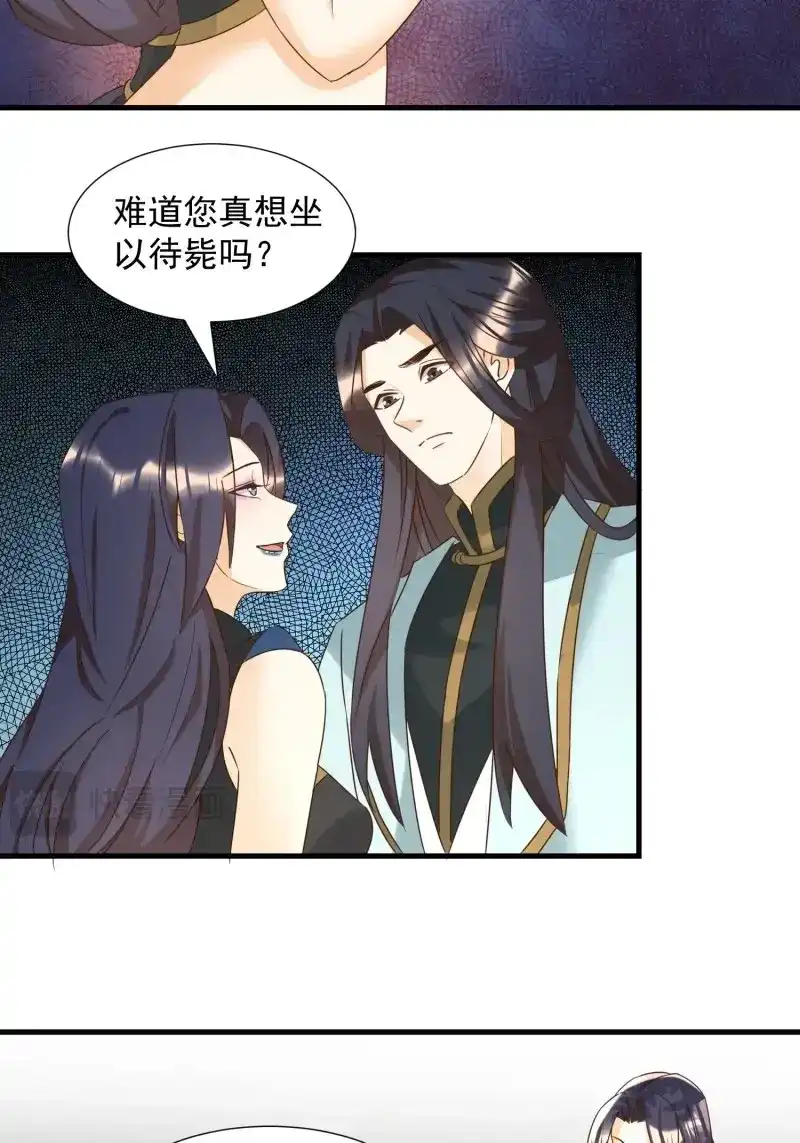 据说我是合欢宗老祖 第88话 心意相通 第12页