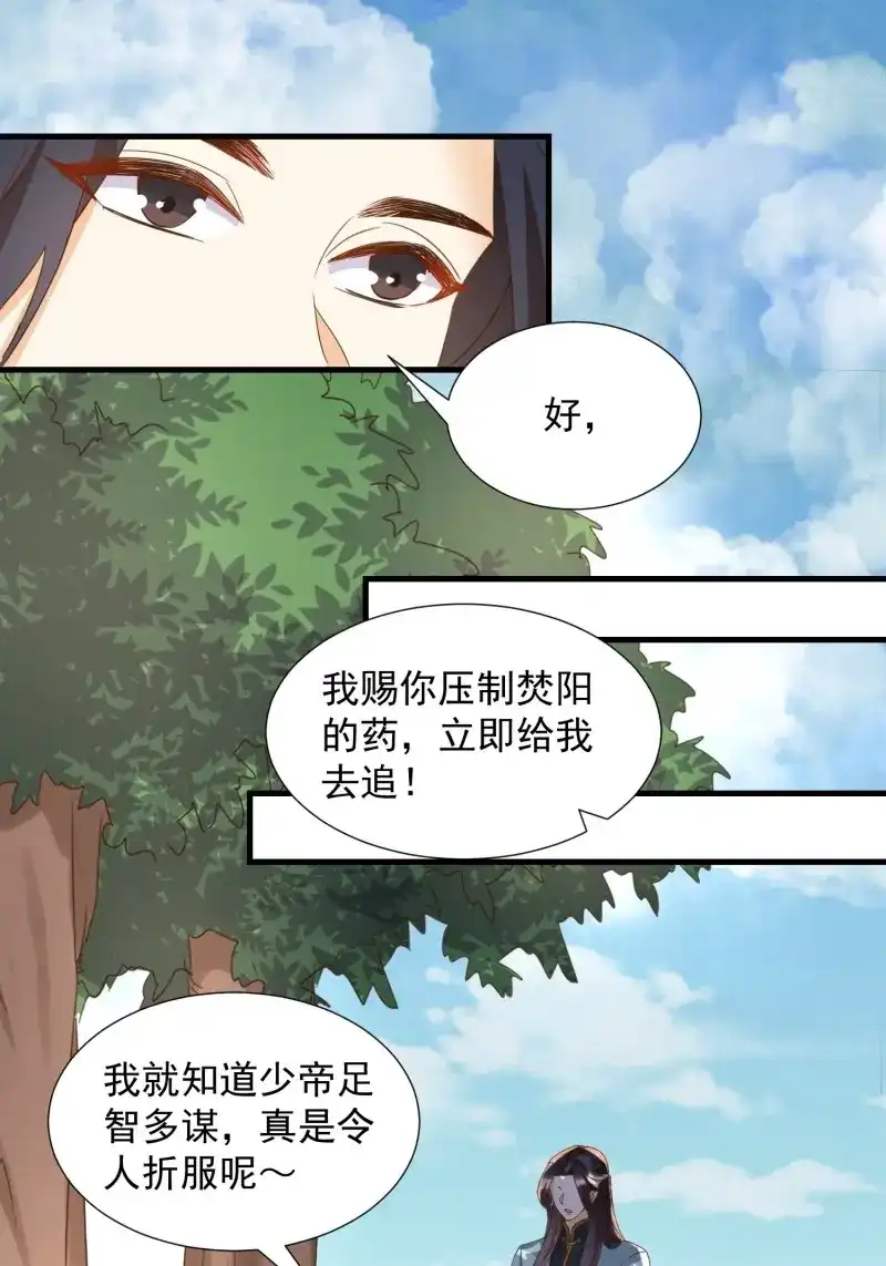 据说我是合欢宗老祖 第88话 心意相通 第7页