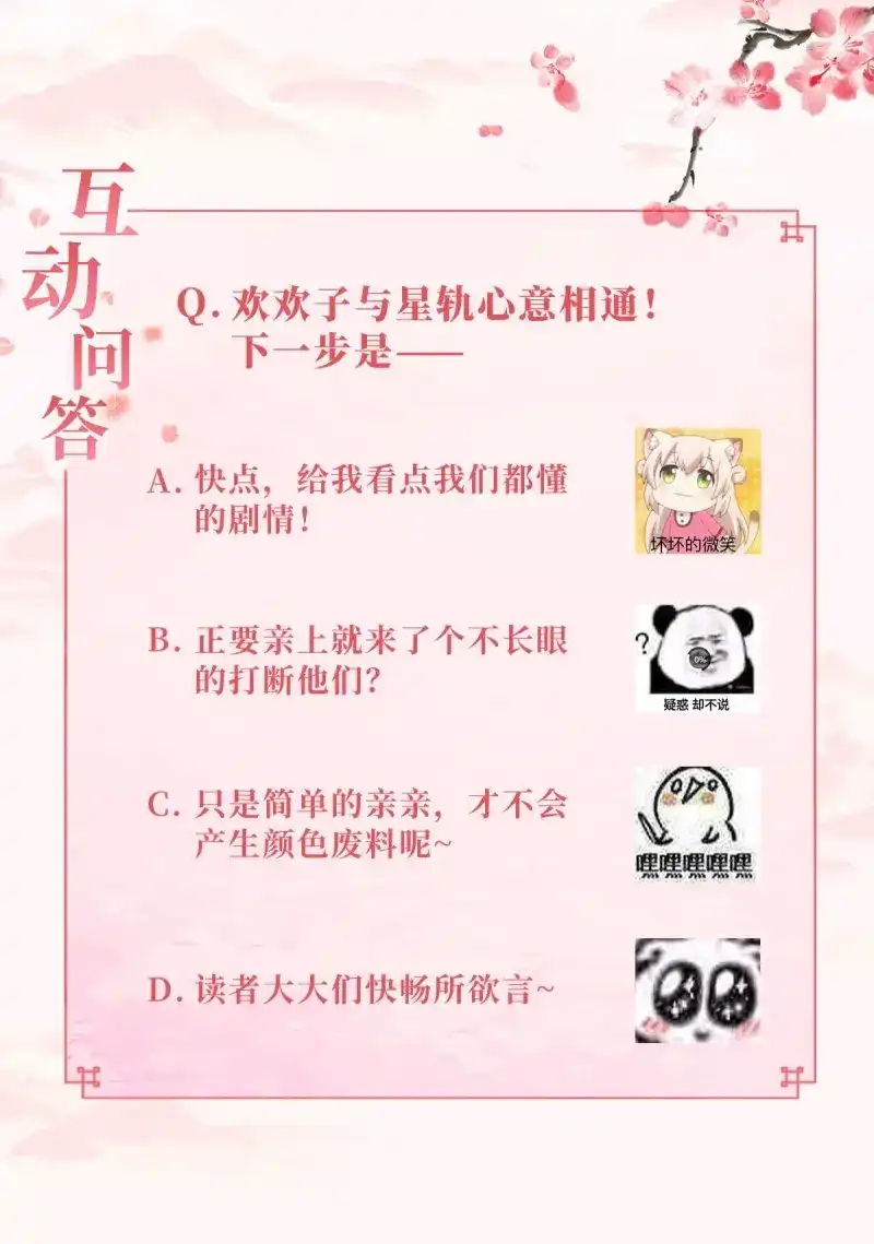 据说我是合欢宗老祖 第88话 心意相通 第26页
