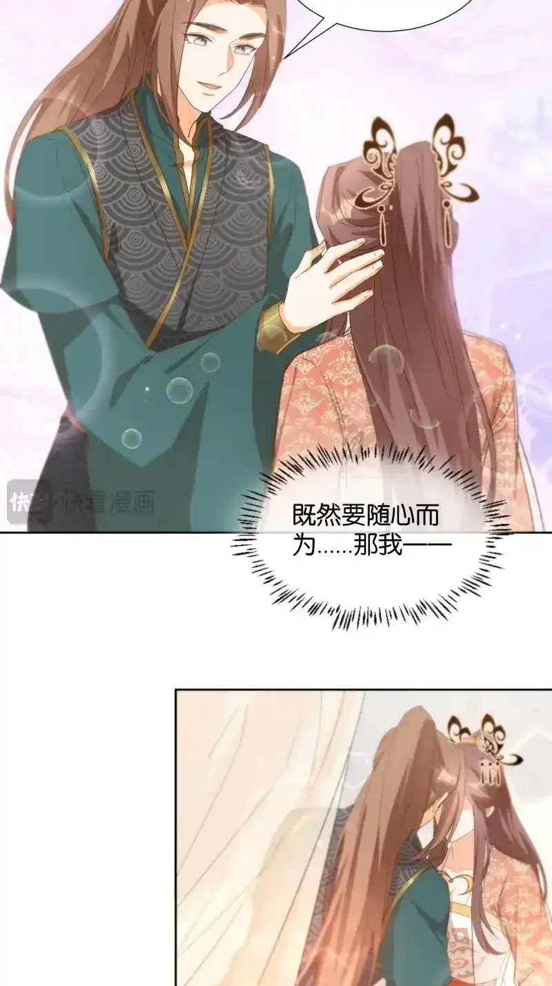 据说我是合欢宗老祖 第88话 心意相通 第24页