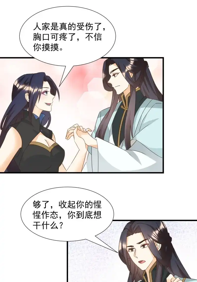 据说我是合欢宗老祖 第88话 心意相通 第9页