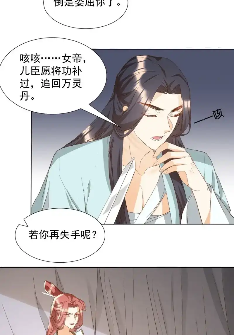 据说我是合欢宗老祖 第88话 心意相通 第5页