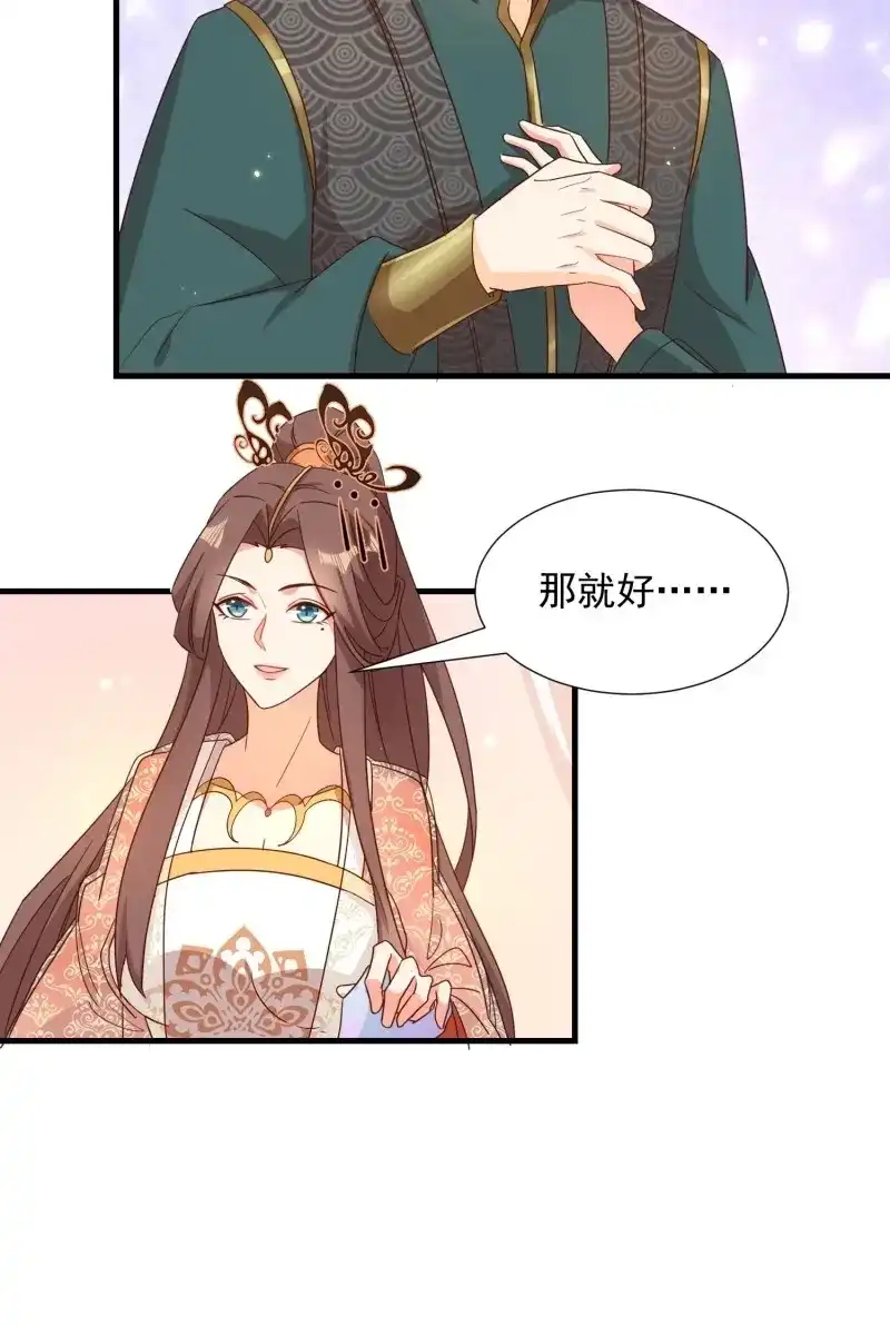 据说我是合欢宗老祖 第88话 心意相通 第18页