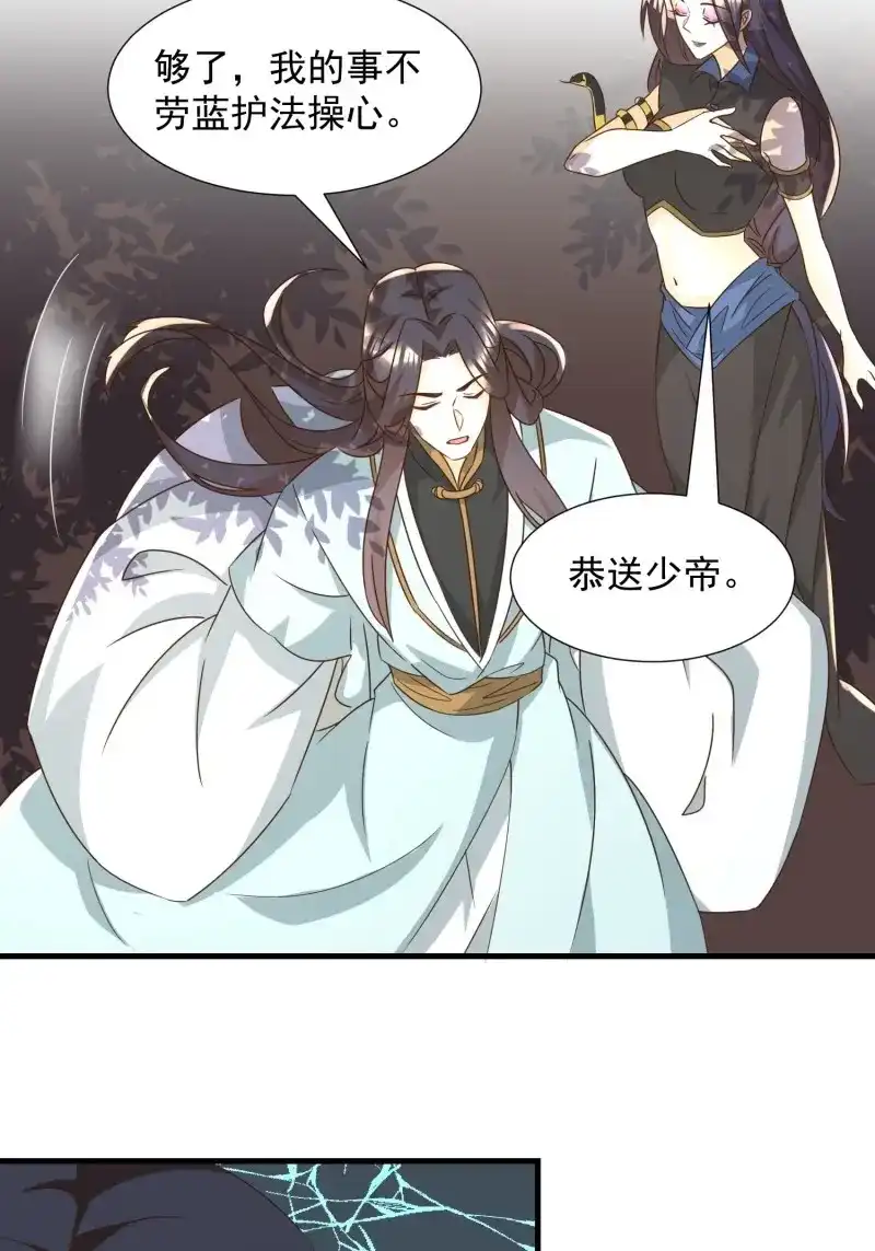 据说我是合欢宗老祖 第88话 心意相通 第13页