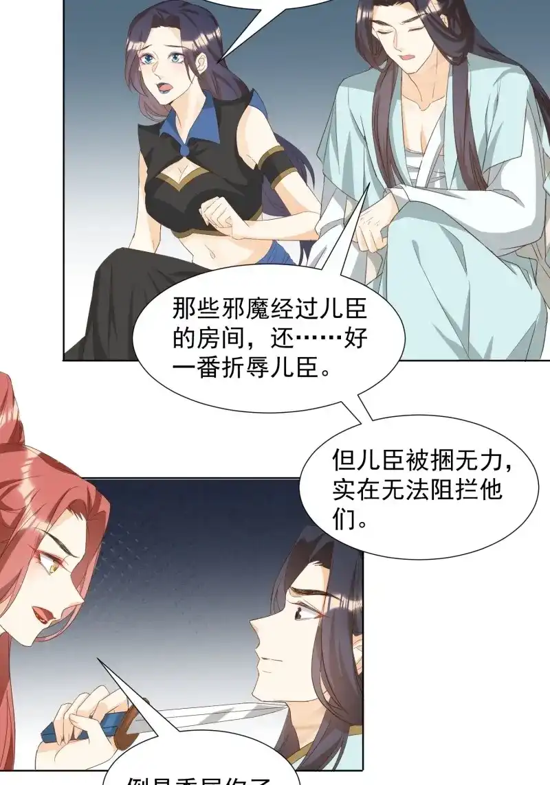 据说我是合欢宗老祖 第88话 心意相通 第4页