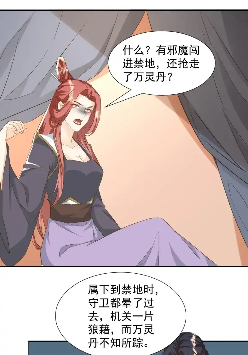据说我是合欢宗老祖 第88话 心意相通 第3页