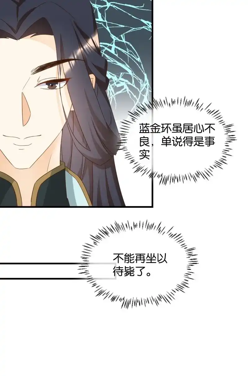 据说我是合欢宗老祖 第88话 心意相通 第14页