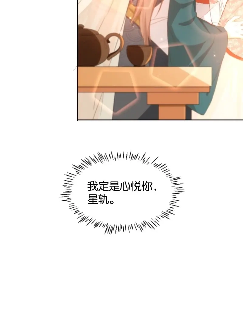 据说我是合欢宗老祖 第88话 心意相通 第25页