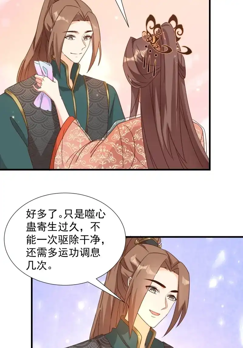据说我是合欢宗老祖 第88话 心意相通 第17页