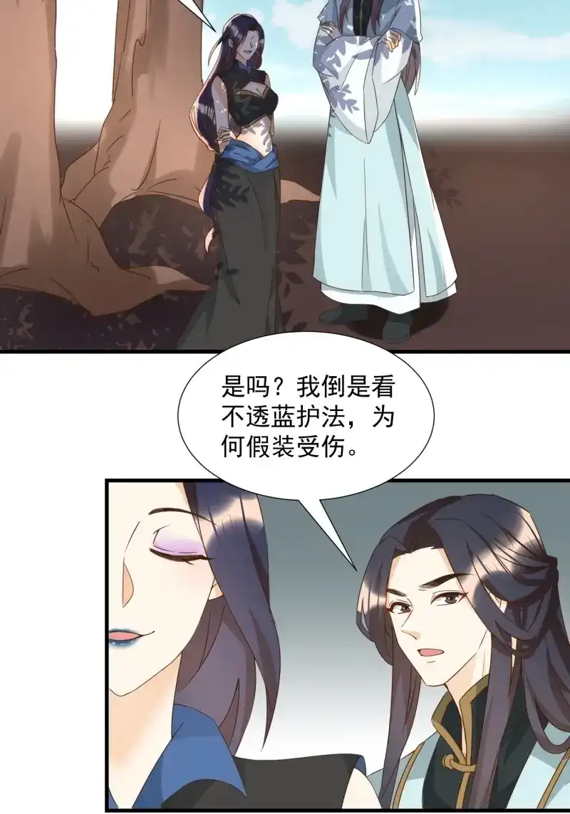 据说我是合欢宗老祖 第88话 心意相通 第8页