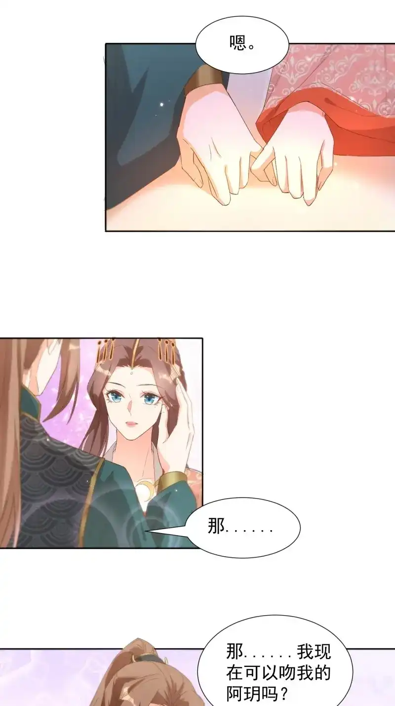 据说我是合欢宗老祖 第88话 心意相通 第23页