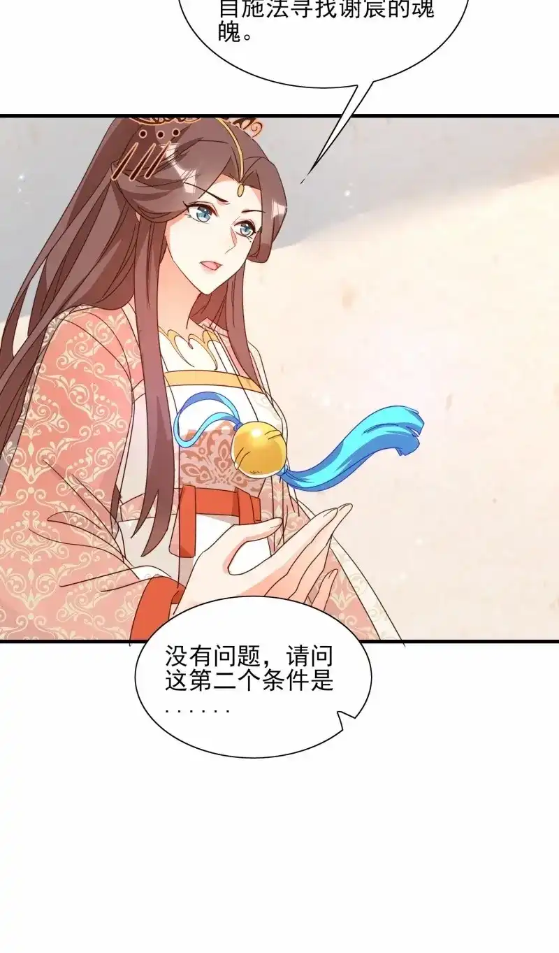 据说我是合欢宗老祖 第89话 不速之客 第31页