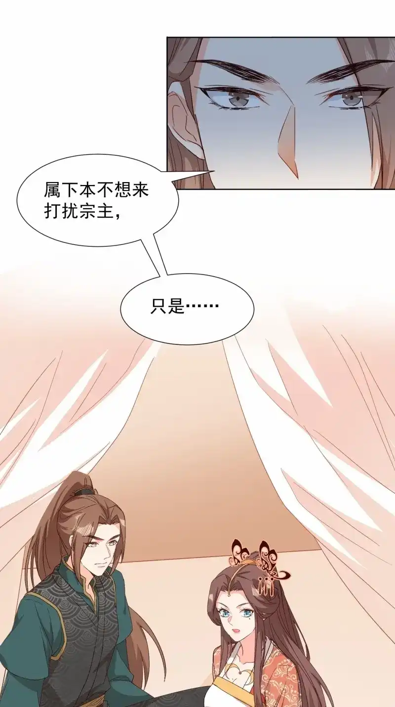 据说我是合欢宗老祖 第89话 不速之客 第5页