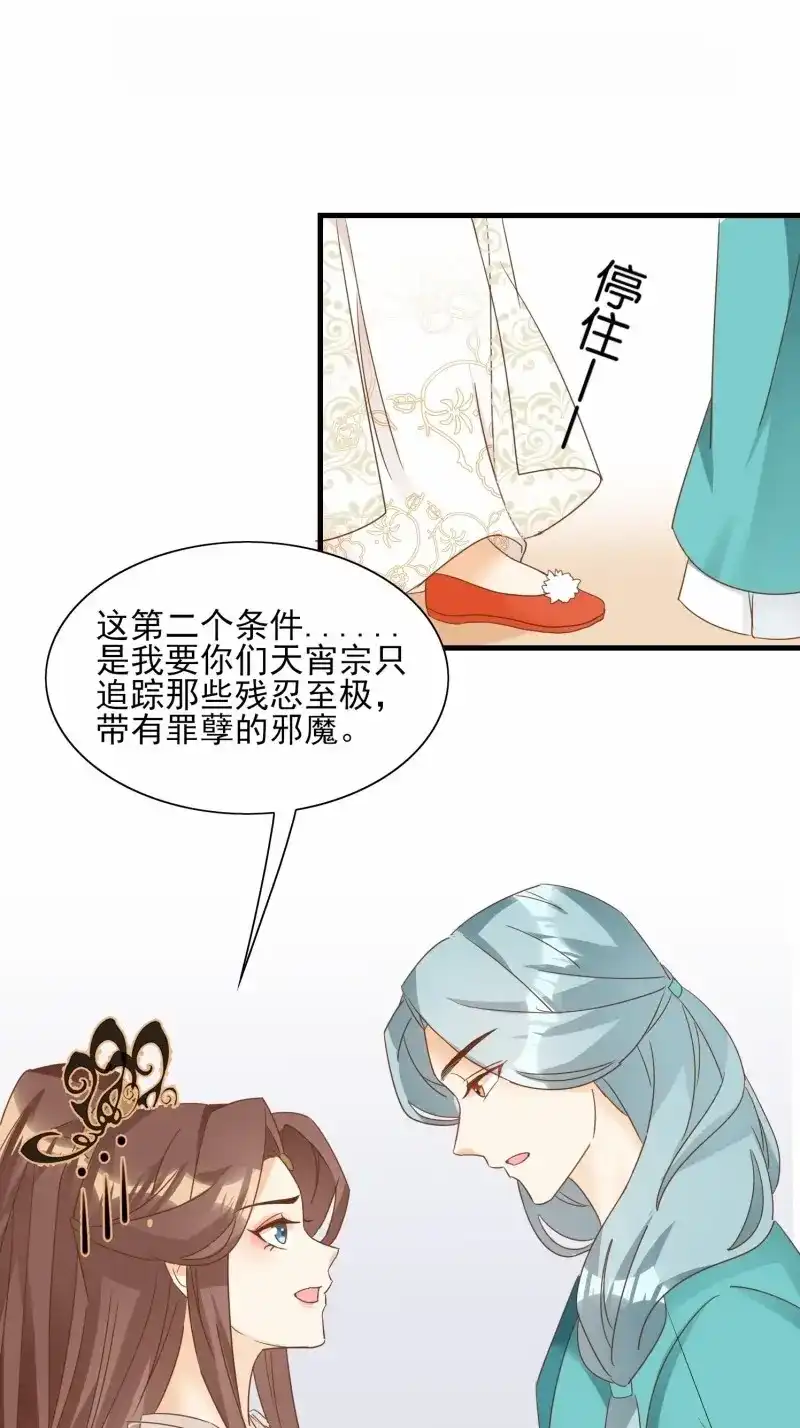 据说我是合欢宗老祖 第89话 不速之客 第32页