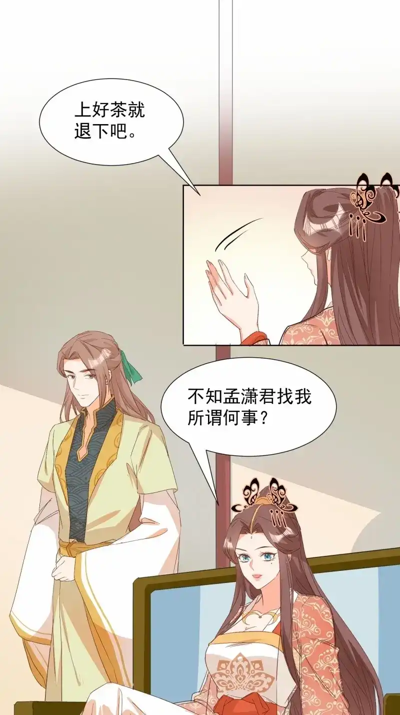 据说我是合欢宗老祖 第89话 不速之客 第11页
