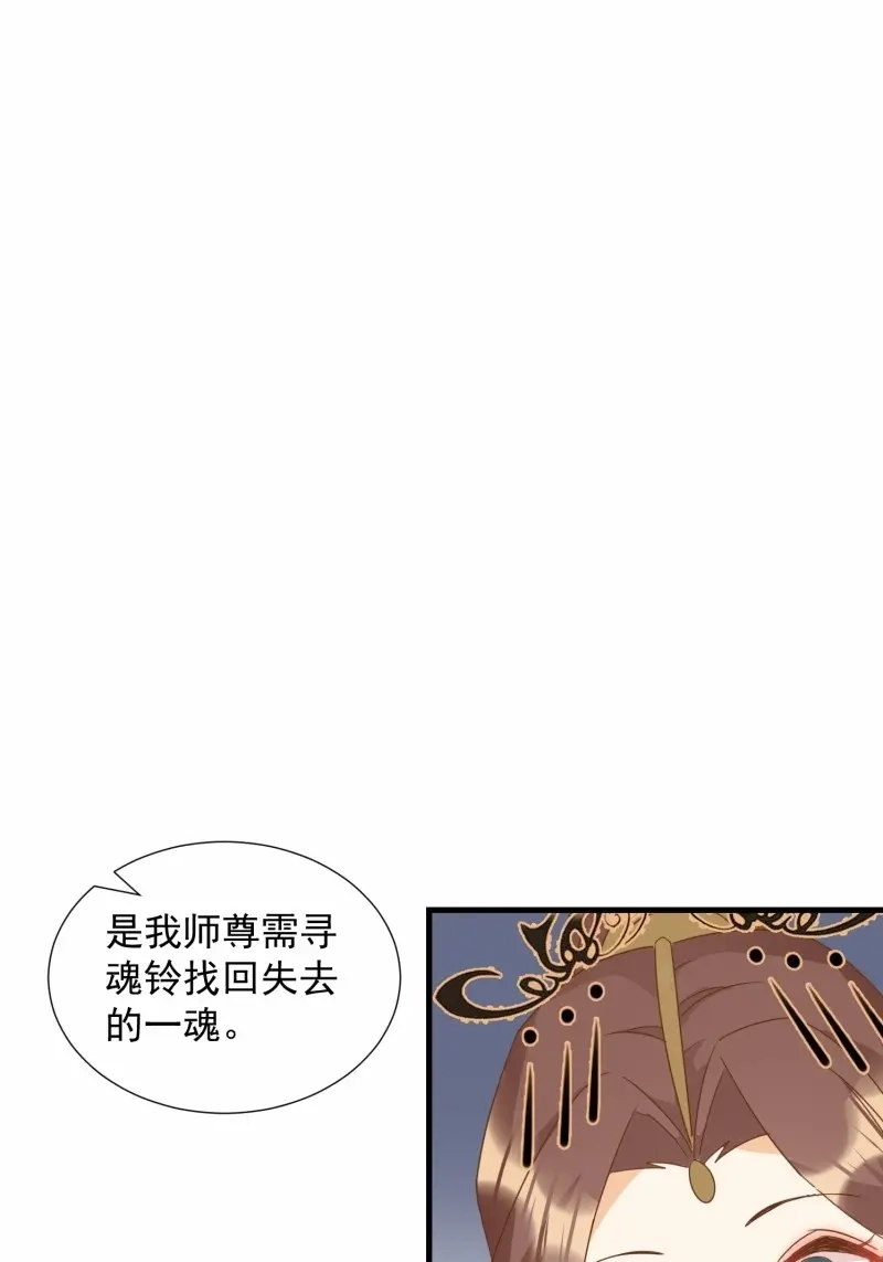 据说我是合欢宗老祖 第89话 不速之客 第20页