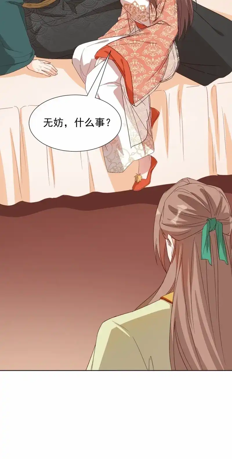据说我是合欢宗老祖 第89话 不速之客 第6页