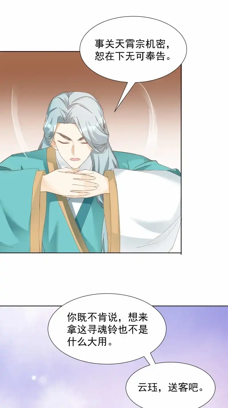 据说我是合欢宗老祖 第89话 不速之客 第15页