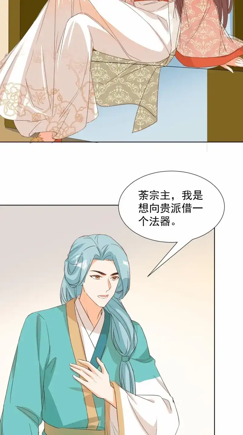 据说我是合欢宗老祖 第89话 不速之客 第12页