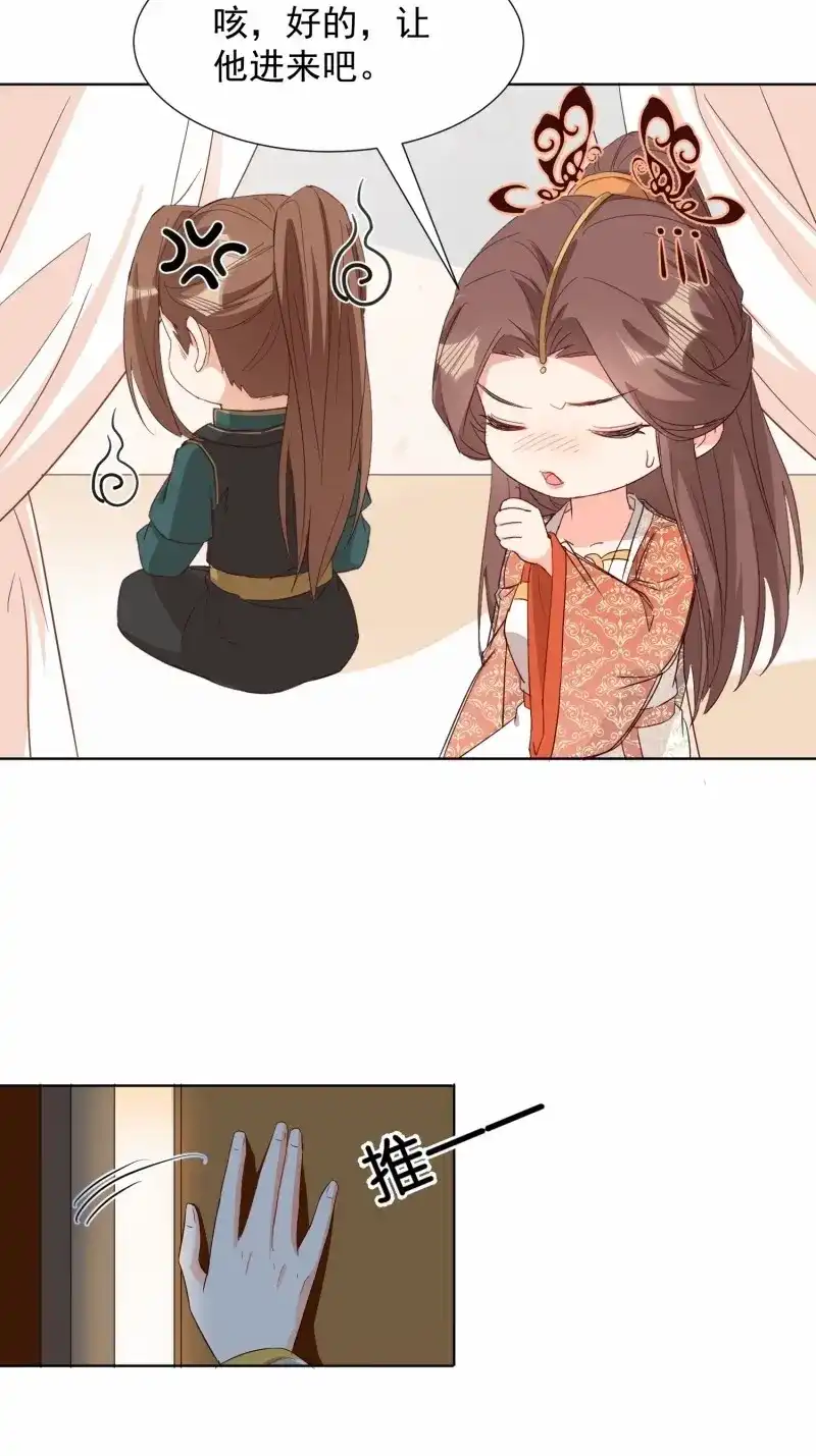 据说我是合欢宗老祖 第89话 不速之客 第4页
