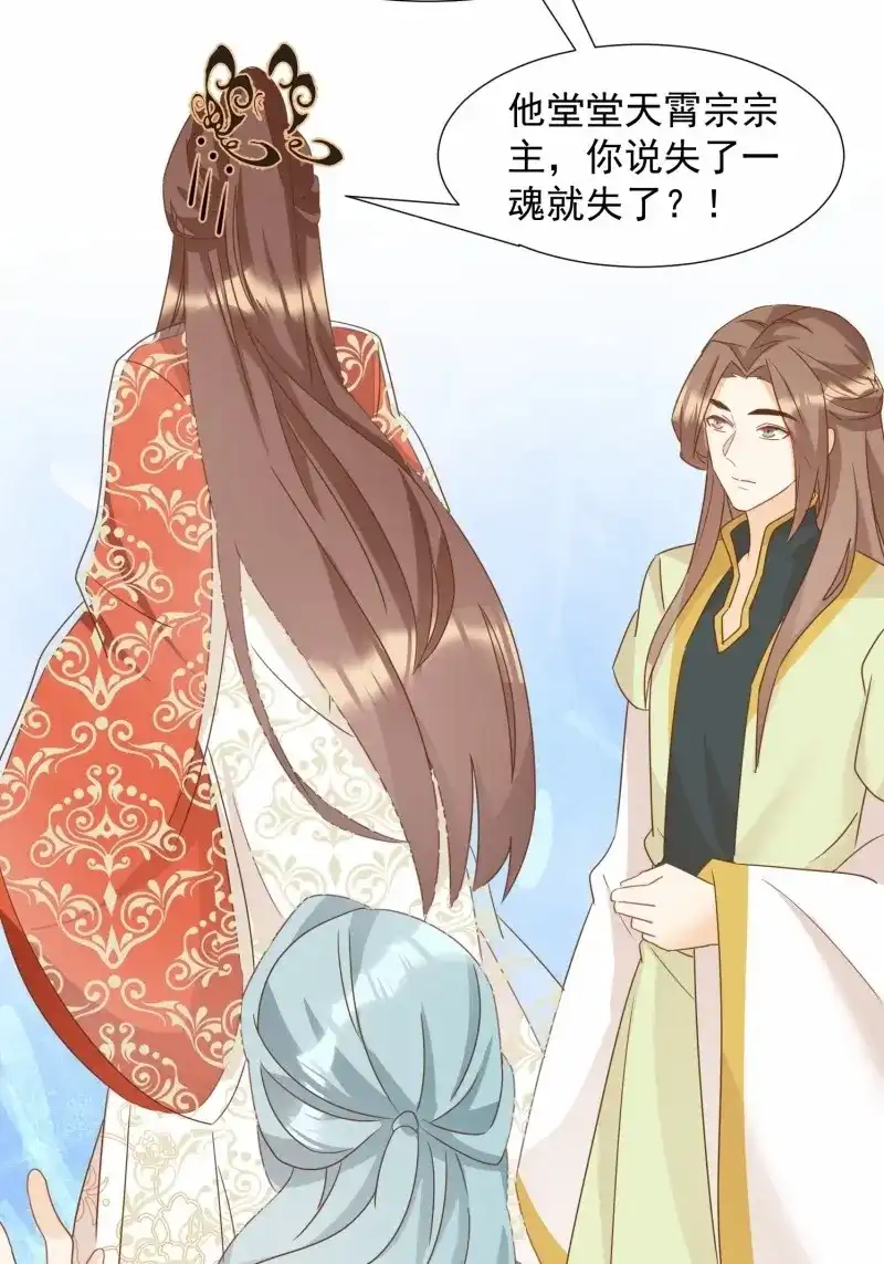据说我是合欢宗老祖 第89话 不速之客 第22页