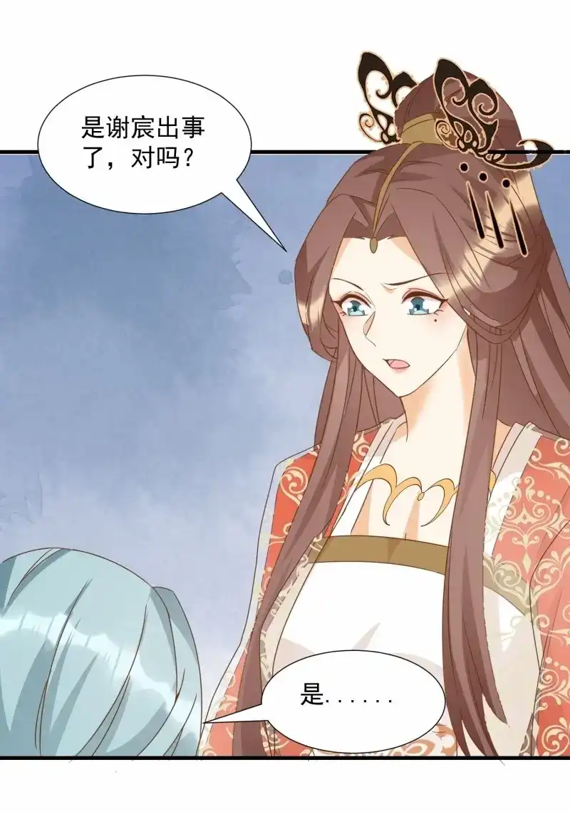 据说我是合欢宗老祖 第89话 不速之客 第19页