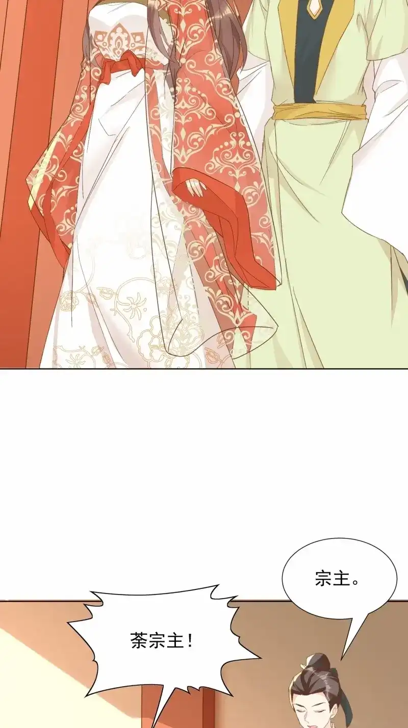 据说我是合欢宗老祖 第89话 不速之客 第9页