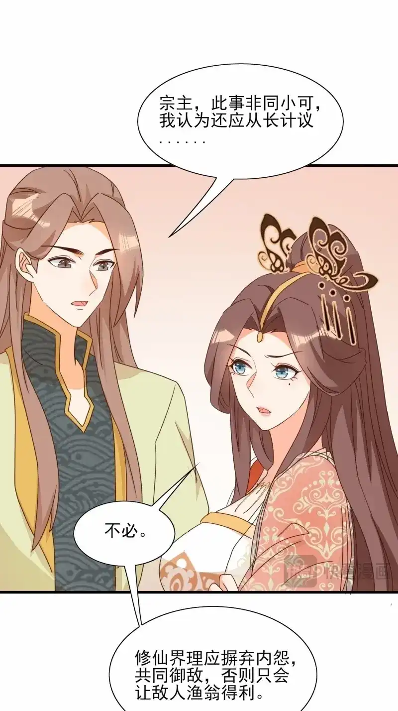 据说我是合欢宗老祖 第89话 不速之客 第26页