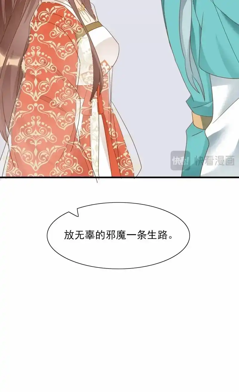 据说我是合欢宗老祖 第89话 不速之客 第33页