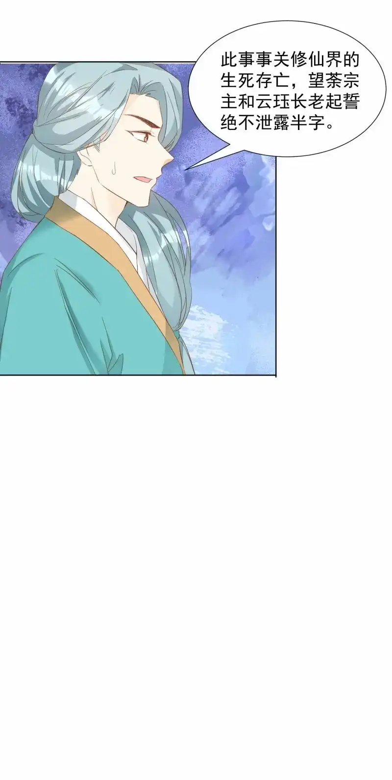 据说我是合欢宗老祖 第89话 不速之客 第18页