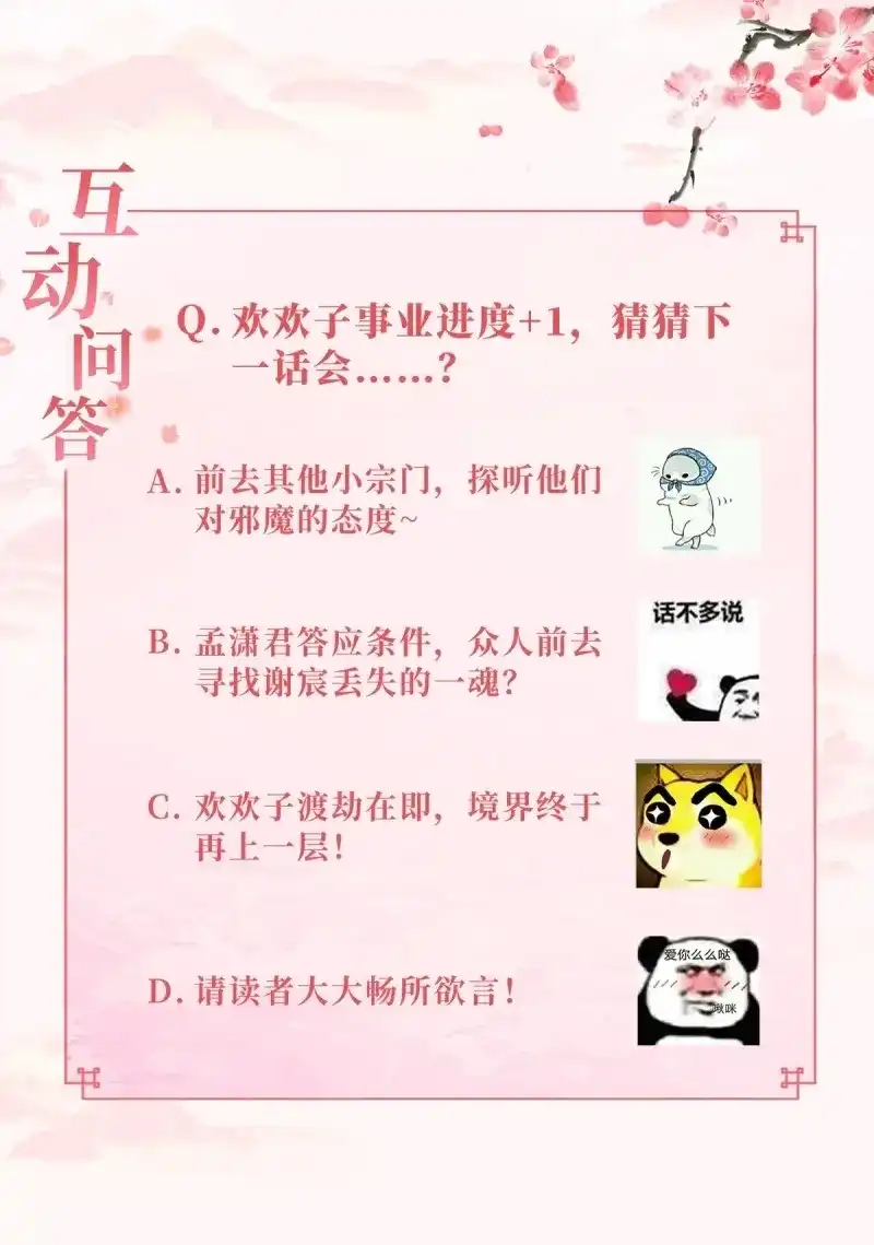据说我是合欢宗老祖 第89话 不速之客 第34页