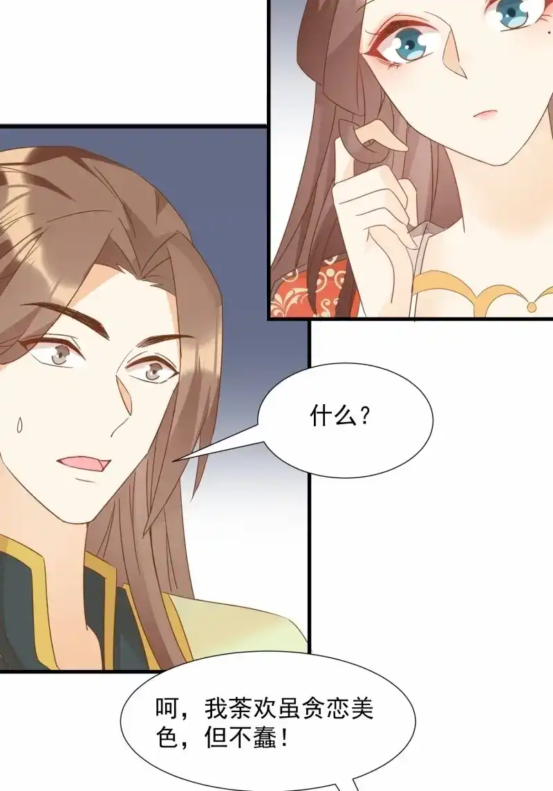 据说我是合欢宗老祖 第89话 不速之客 第21页