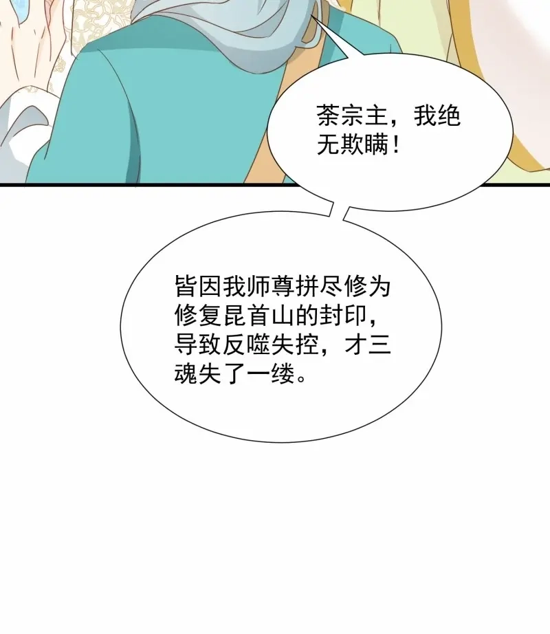 据说我是合欢宗老祖 第89话 不速之客 第23页