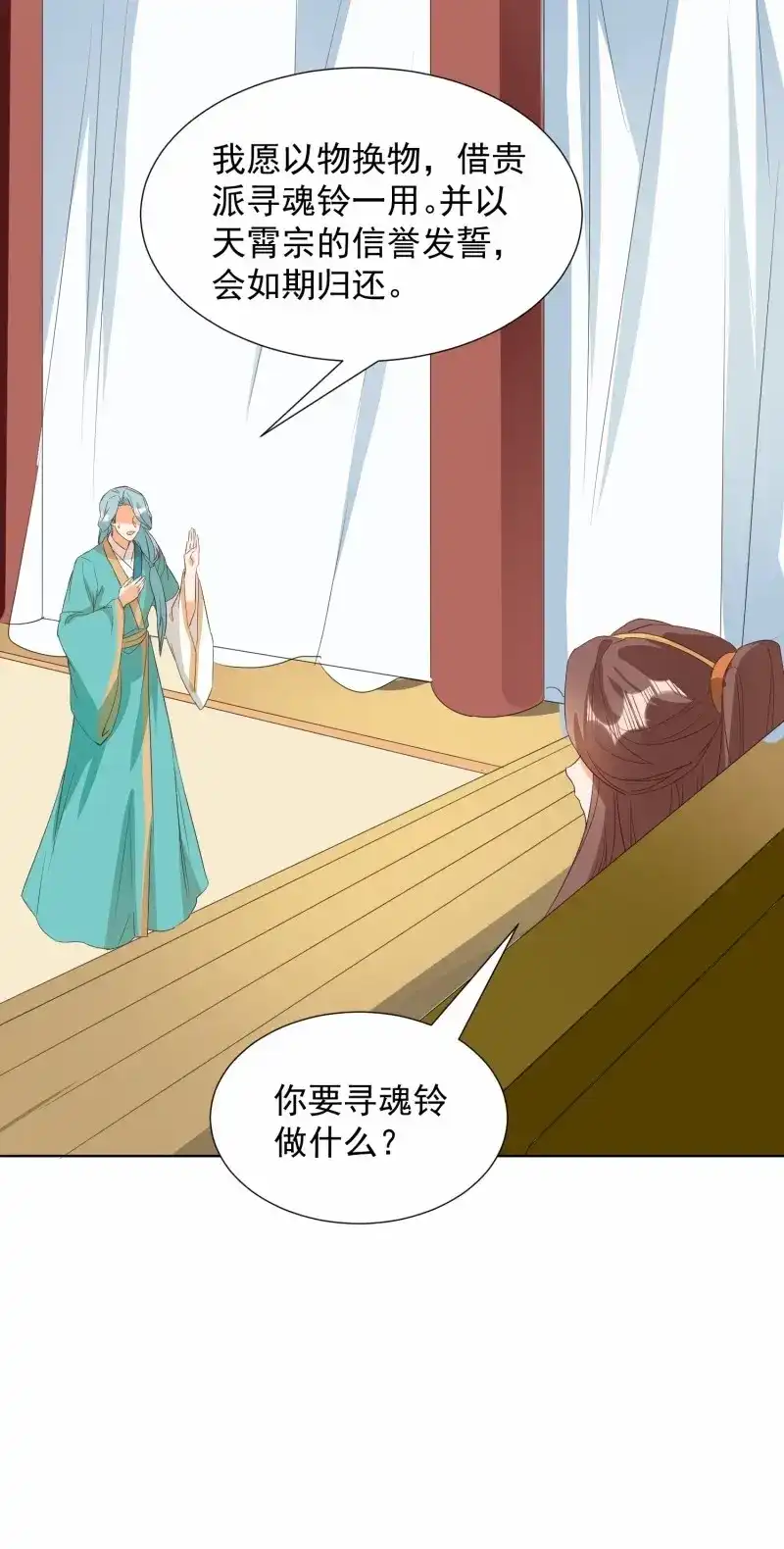 据说我是合欢宗老祖 第89话 不速之客 第14页