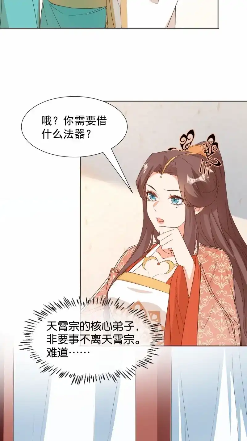 据说我是合欢宗老祖 第89话 不速之客 第13页