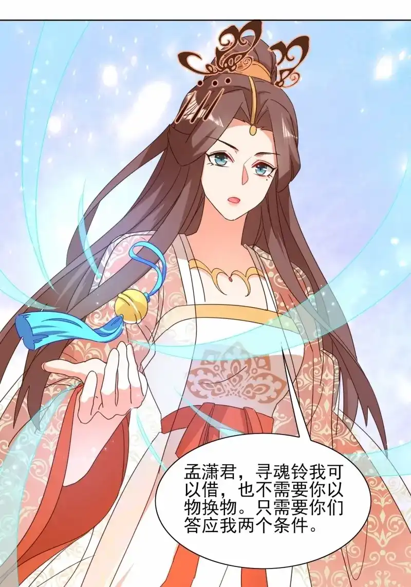 据说我是合欢宗老祖 第89话 不速之客 第28页