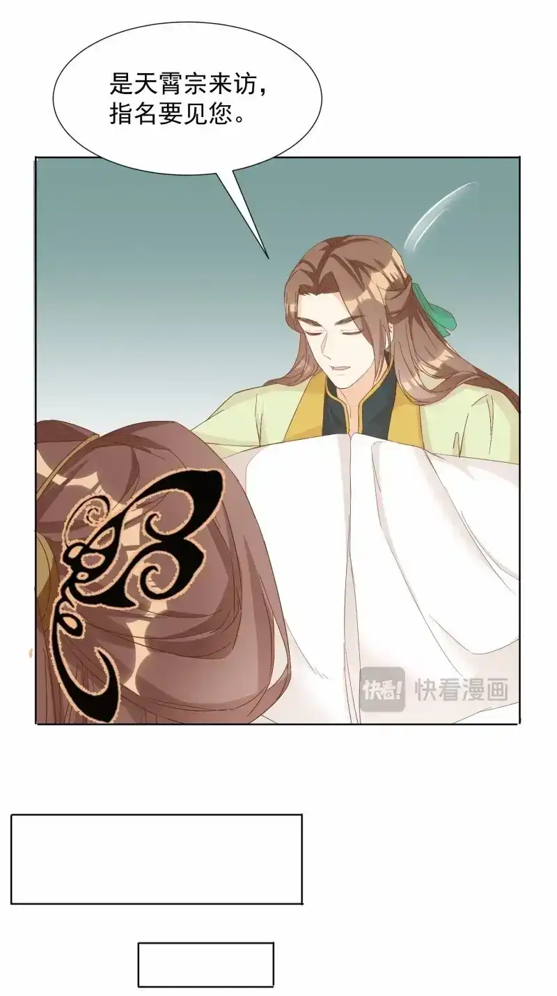 据说我是合欢宗老祖 第89话 不速之客 第7页