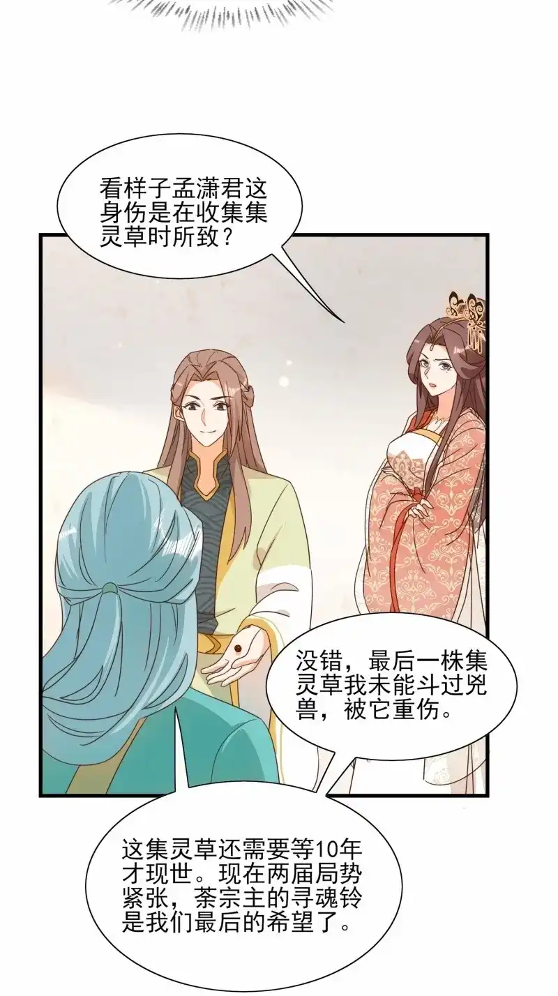 据说我是合欢宗老祖 第89话 不速之客 第25页