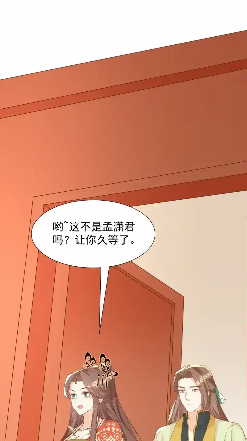 据说我是合欢宗老祖 第89话 不速之客 第8页
