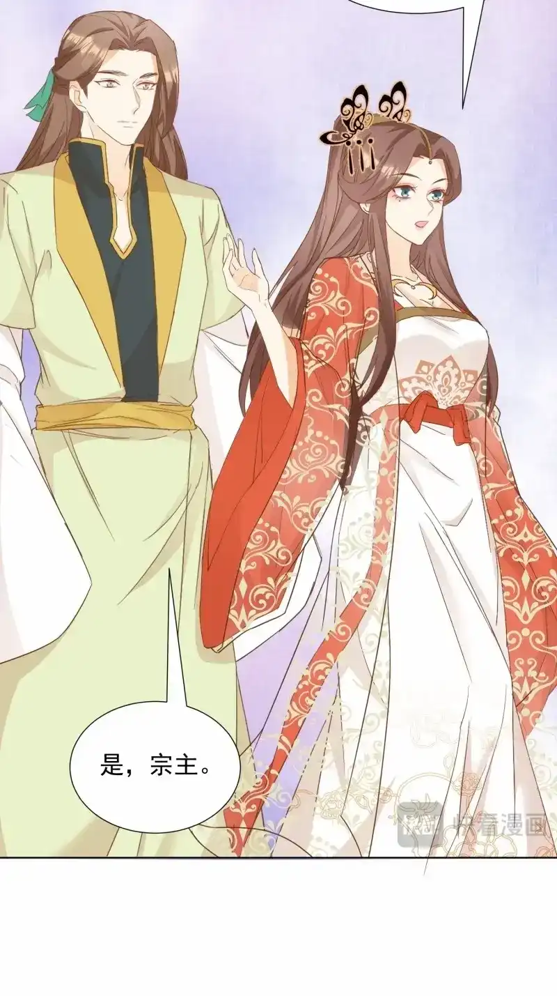 据说我是合欢宗老祖 第89话 不速之客 第16页