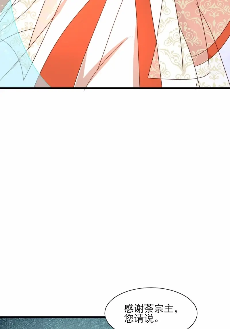 据说我是合欢宗老祖 第89话 不速之客 第29页