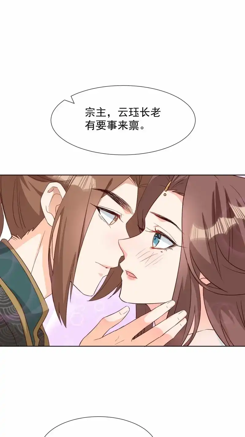据说我是合欢宗老祖 第89话 不速之客 第3页