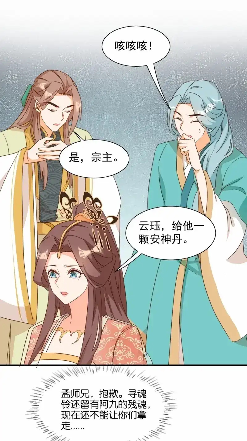 据说我是合欢宗老祖 第89话 不速之客 第24页