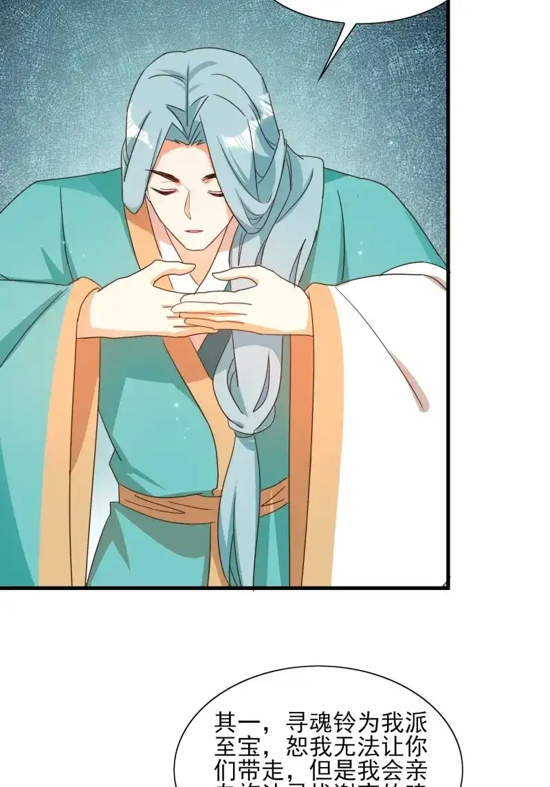 据说我是合欢宗老祖 第89话 不速之客 第30页
