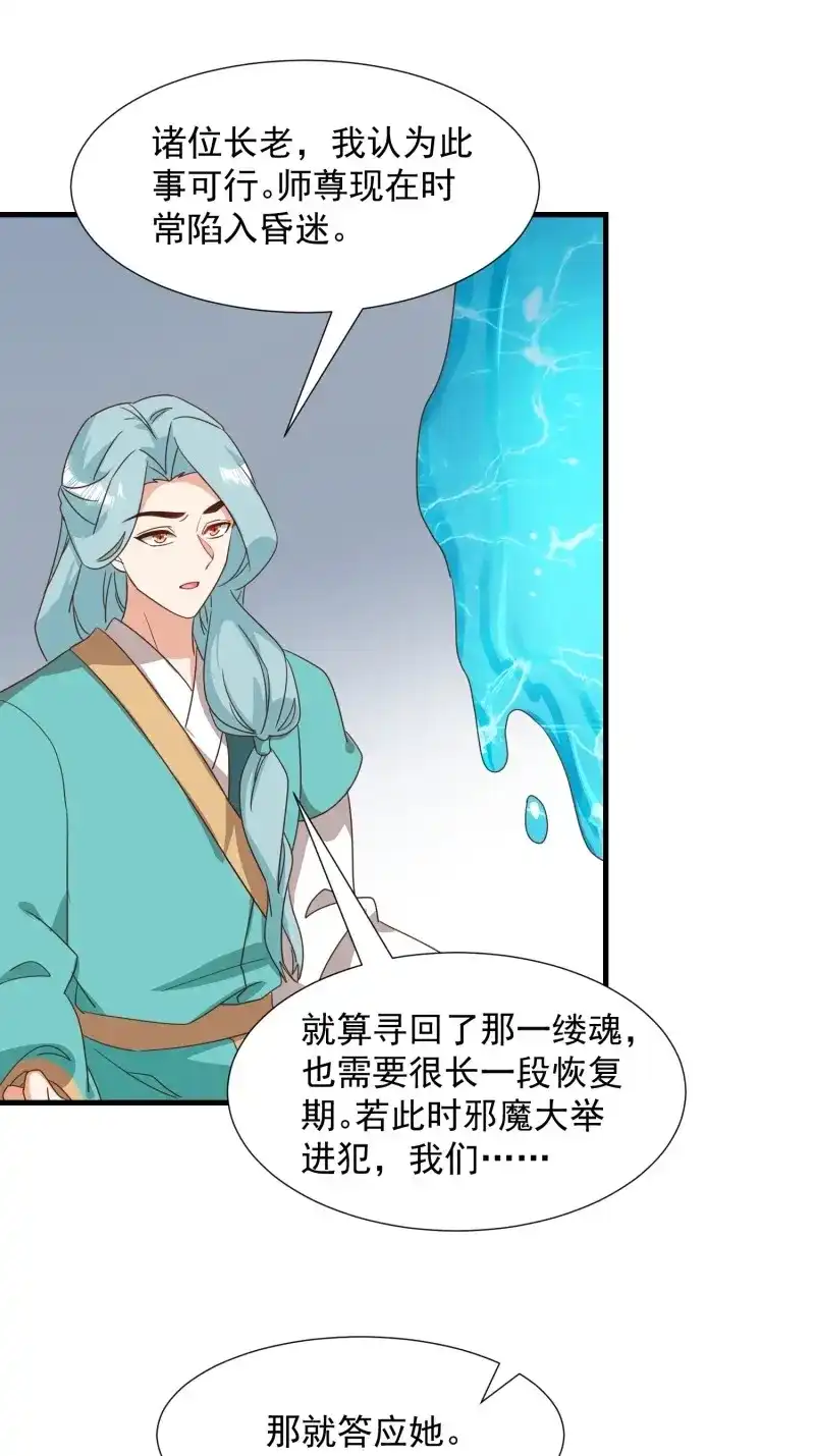 据说我是合欢宗老祖 第90话 非我族类 第21页
