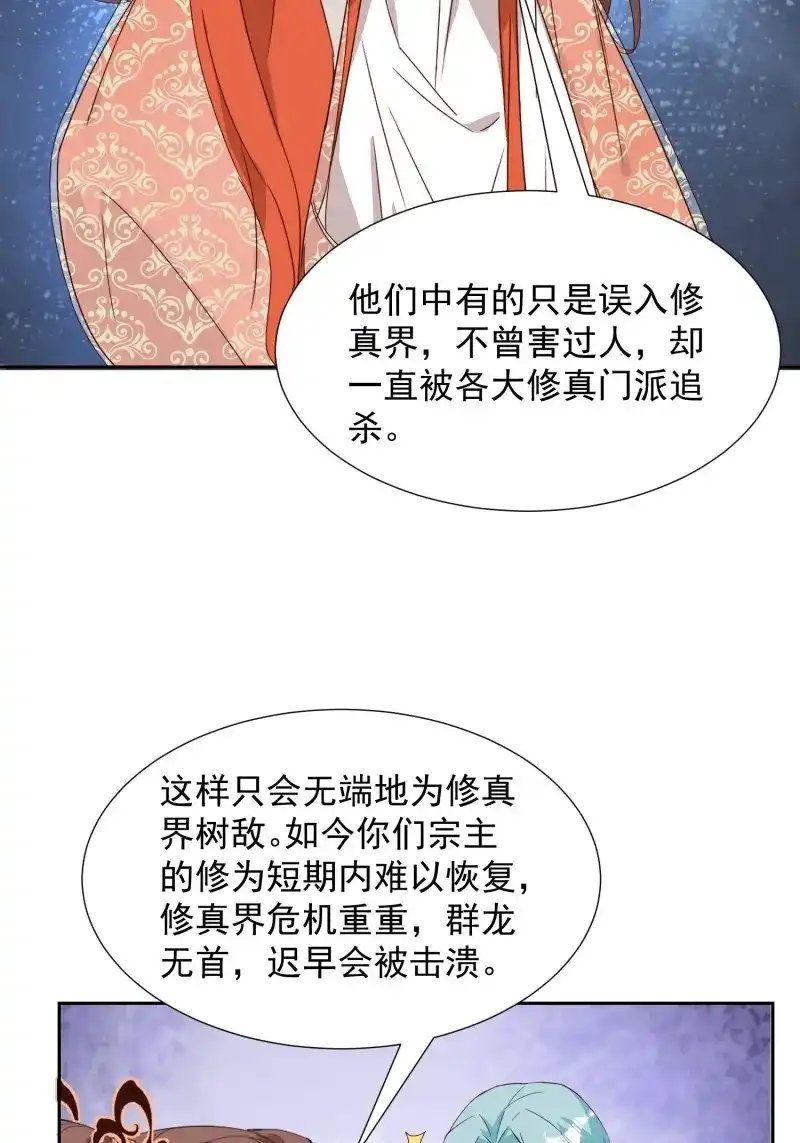 据说我是合欢宗老祖 第90话 非我族类 第7页